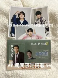 黒田光輝 恋の病と野郎組2 十文字雄大 カードセット