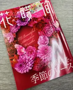 花時間　本誌のみ　2022年10月号