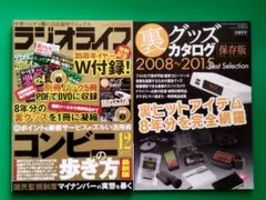 ラジオライフ バックナンバー 3冊（DVD付）と付録1冊 - メルカリ