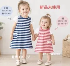 新品未使用!! SUNNY landscape ボーダーワンピース 95