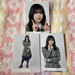 櫻坂46 生写真 森田ひかる