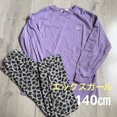 美品 エックスガール 長袖 Tシャツ レギンス セット セットアップ 140㎝