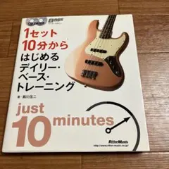 1セット10分からはじめるデイリー・ベース・トレーニング