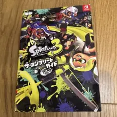 スプラトゥーン3 ザ・コンプリートガイド