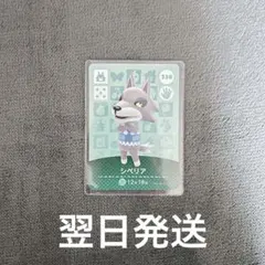 翌日発送可能○ あつ森 あつまれどうぶつの森 amiibo シベリア