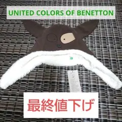 【最終値下げ】ベネトン　キッズ帽子　犬柄　未使用のサムネイル