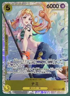 ナミ SR