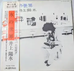 井上陽水 陽水II センチメンタル バラ売り相談可能 - メルカリ