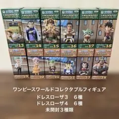 2026年最新】ワンピース ワールドコレクタブルフィギュア −ドレス