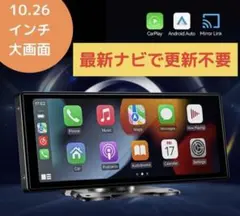 【✨新品カーナビ】10.26インチ カーナビ CarPlay ディスプレイ