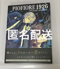 ピオフィオーレの晩鐘 ピオフィ 1926 ファンブック 特典 ニコラ