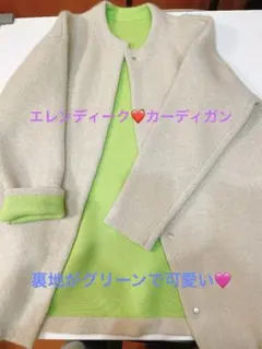 エレンディーク　カーディガン