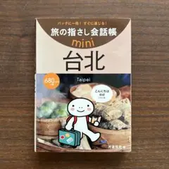 台北 : 台湾華語