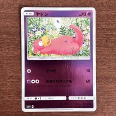 ポケモンカード ヤドン SM2+ ミラー 新たなる試練の向こう 022/049 ヤドン SM2+ 新たなる試練の向こう 022/049 - メルカリ