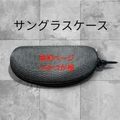 サングラスケース　メガネケース　収納　シルバーブラック　おしゃれ　セミハード