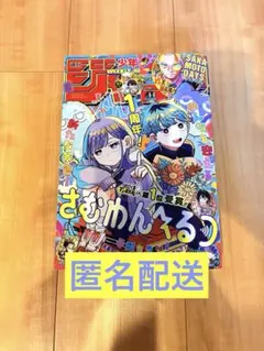 週刊少年ジャンプ 44号