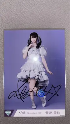 2026年最新】菅波美玲 直筆チェキの人気アイテム - メルカリ
