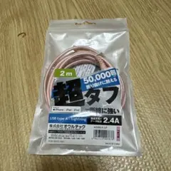 オウルテック　USB type A Lightning ケーブル 2m