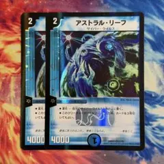 デュエルマスターズ アストラルリーフ 初期 4枚 - メルカリ