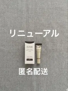 エリクシール レチノパワー リンクルクリーム ba S 2gのサムネイル