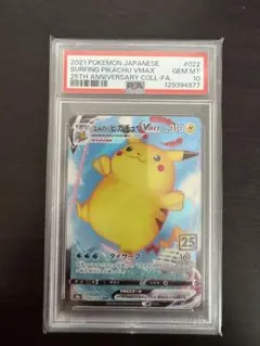 【PSA10】なみのりピカチュウVMAX RRR 022/028 s8a