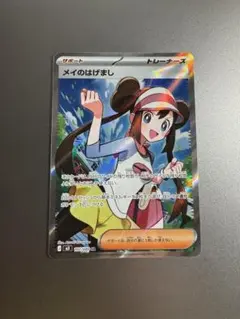 m*i様 メイのはげまし　SR