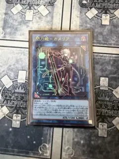 閃刀姫カメリア
