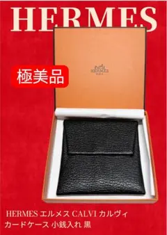 新古品 HERMES エルメス CALVI カルヴィ カードケース 黒 D刻印