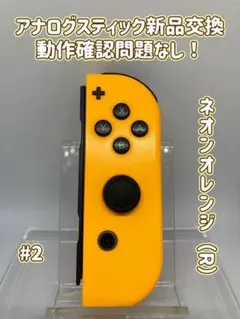 《純正》スイッチSwitch ジョイコンJoy-Con ネオンオレンジ（R）