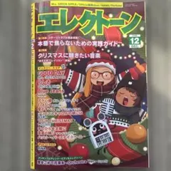 月刊エレクトーン 雑誌