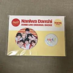 なにわ男子 1st DOME 'VoyAGE' 缶バッチ 東京