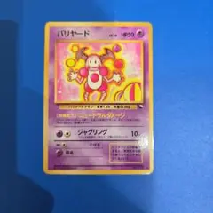 ポケモンカードclassic バリヤード PSA10 - メルカリ