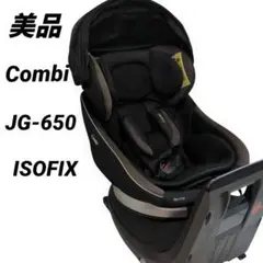 【美品】Combi クルムーヴスマート ISOFIX JG-650