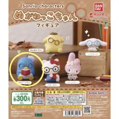 サンリオキャラクターズ　めがねっこちゃんフィギュア　タキシードサム