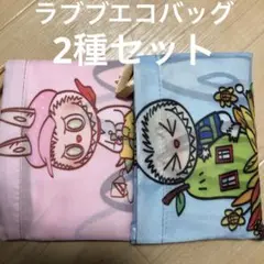 新品　LABUBUラブブ　エコバッグ　2個セット　キャラクター　ザ・モンスターズ