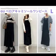 GU 黒色ベロアキャミソールワンピースL