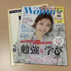 【値下げ】日経woman 2026.5月号