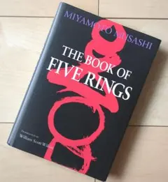 The Book of Five Rings 五輪書 宮本武蔵