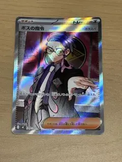 ポケモンカード スタートデッキ100 ボスの指令 カラスバ SR 760/742