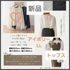 【新品】しまむら koko シアーブラウス ジャガード アイボリー LLのサムネイル