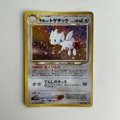 やさしいトゲチック　ポケモンカード　旧裏
