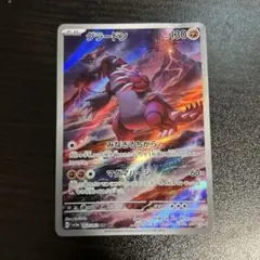 グラードン AR スカーレット&バイオレット 強化拡張パック レイジングサーフ…のサムネイル