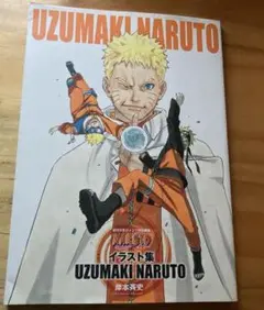 2025年最新】naruto─ナルト─イラスト集 uzumaki narutoの人気