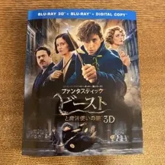 ファンタスティック・ビーストと魔法使いの旅 3D Blu-ray 初回特典付き