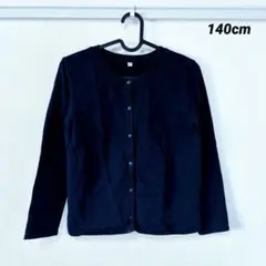 中古／無印良品 ネイビー 長袖カーディガン 羽織り 前ボタン シンプル 140