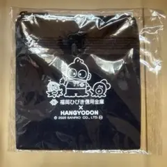 非売品　HANGYODON 巾着　黒