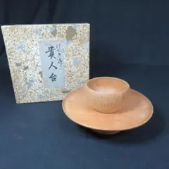 Ｍ６５９　天目台　『堆朱』『倶利文様』『貴人台』　紙箱　茶道具　樹脂製 茶道具 / 天目台 倶利 (堆朱) : ティーフォーユー香月園ヤフー店