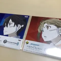 ソードアート・オンライン オリジナルドラマCD 全2種セット