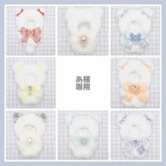 【あ様専用】No.567 ぬい服 着ぐるみ オーダー