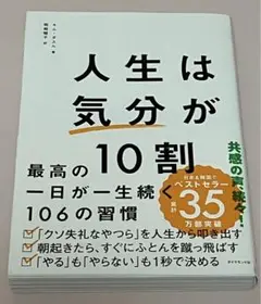 最安値！　人生は「気分」が10割　キム・ダスル　岡崎暢子　匿名配送！